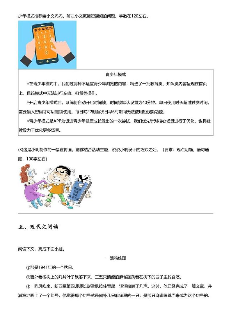 2024年河南信阳商城县中考二模语文试卷03