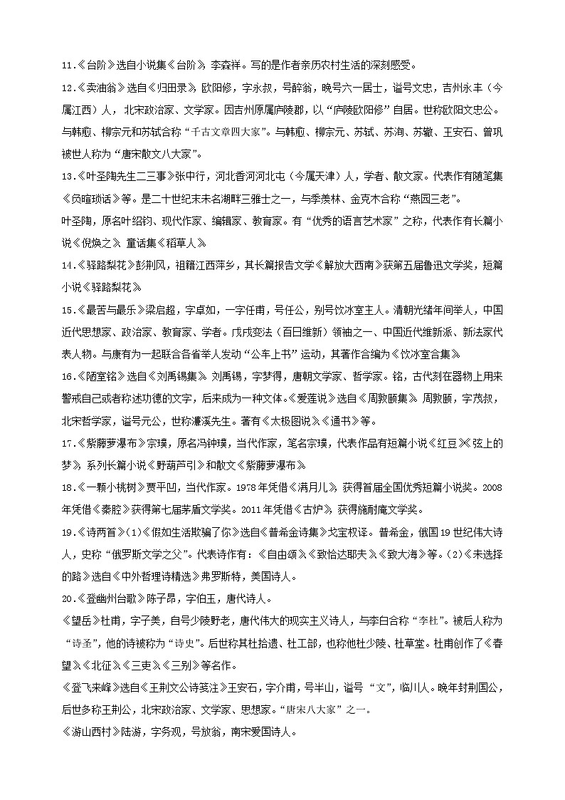 专题02 病句修改、句子排序、文学文化常识-备战2023-2024学年七年级语文下学期期末复习讲义第2页