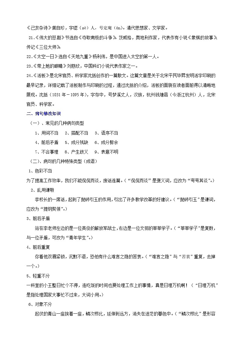 专题02 病句修改、句子排序、文学文化常识-备战2023-2024学年七年级语文下学期期末复习讲义第3页