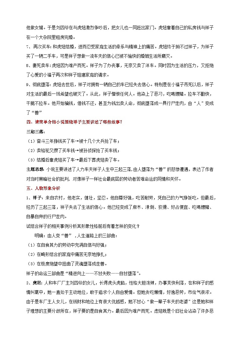 专题04 名著阅读-备战2023-2024学年七年级语文下学期期末复习讲义第2页