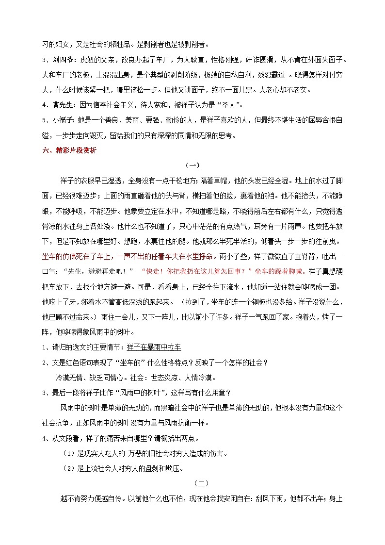 专题04 名著阅读-备战2023-2024学年七年级语文下学期期末复习讲义第3页