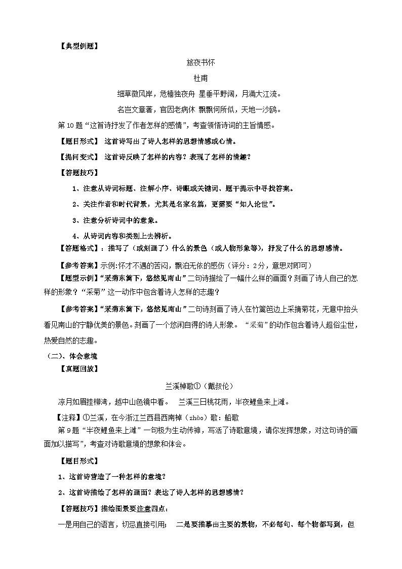 专题10 诗歌鉴赏-备战2023-2024学年七年级语文下学期期末复习讲义02