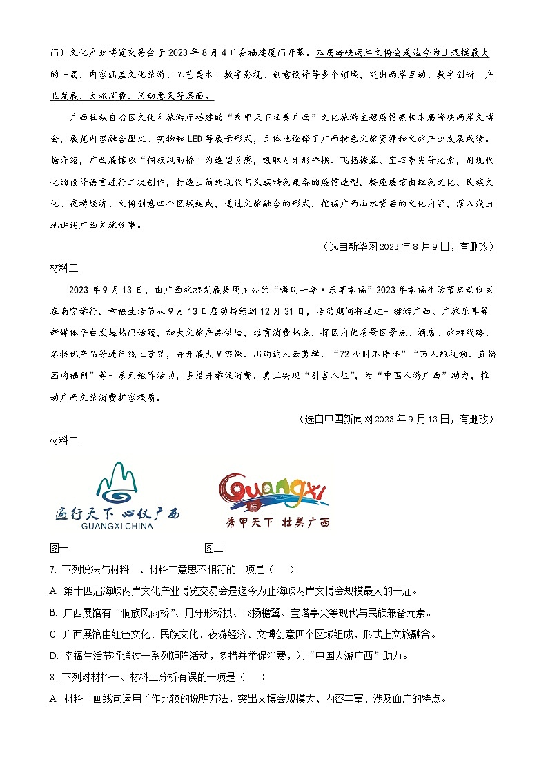 2024年广西壮族自治区南宁市中考二模语文试题(原卷版+解析版)03