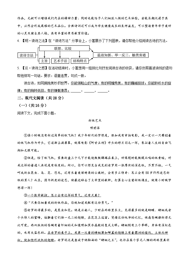 河南省洛阳市嵩县2023-2024学年八年级下学期期中语文试题(原卷版)第2页