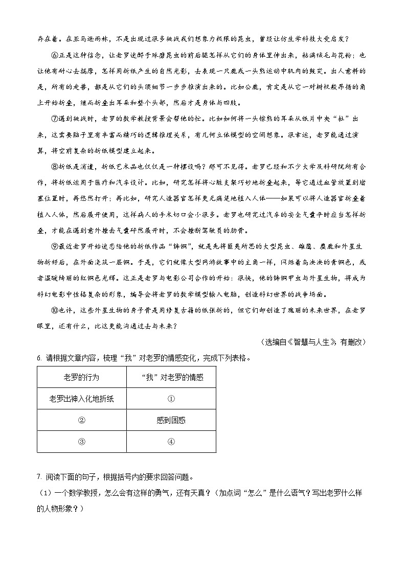 河南省洛阳市嵩县2023-2024学年八年级下学期期中语文试题(原卷版)第3页