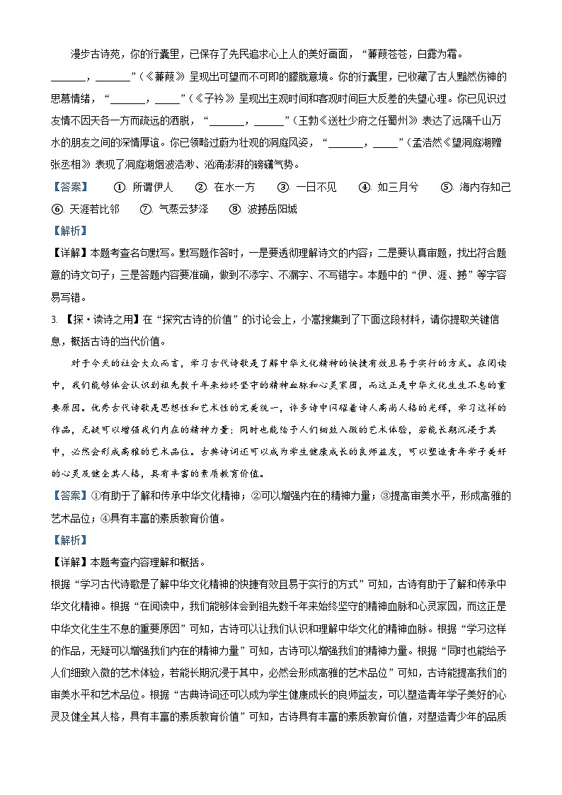 河南省洛阳市嵩县2023-2024学年八年级下学期期中语文试题(解析版)第2页