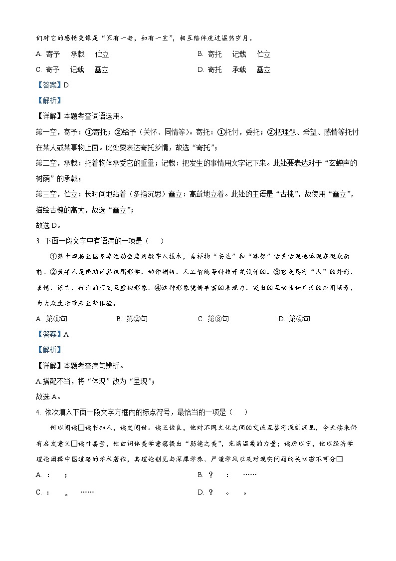 2024年天津市河东区中考二模语文试题(原卷版+解析版)02