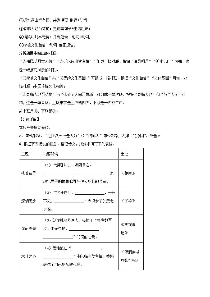 广西南宁市第二中学2023-2024学年八年级下学期期中语文试题(解析版)第3页