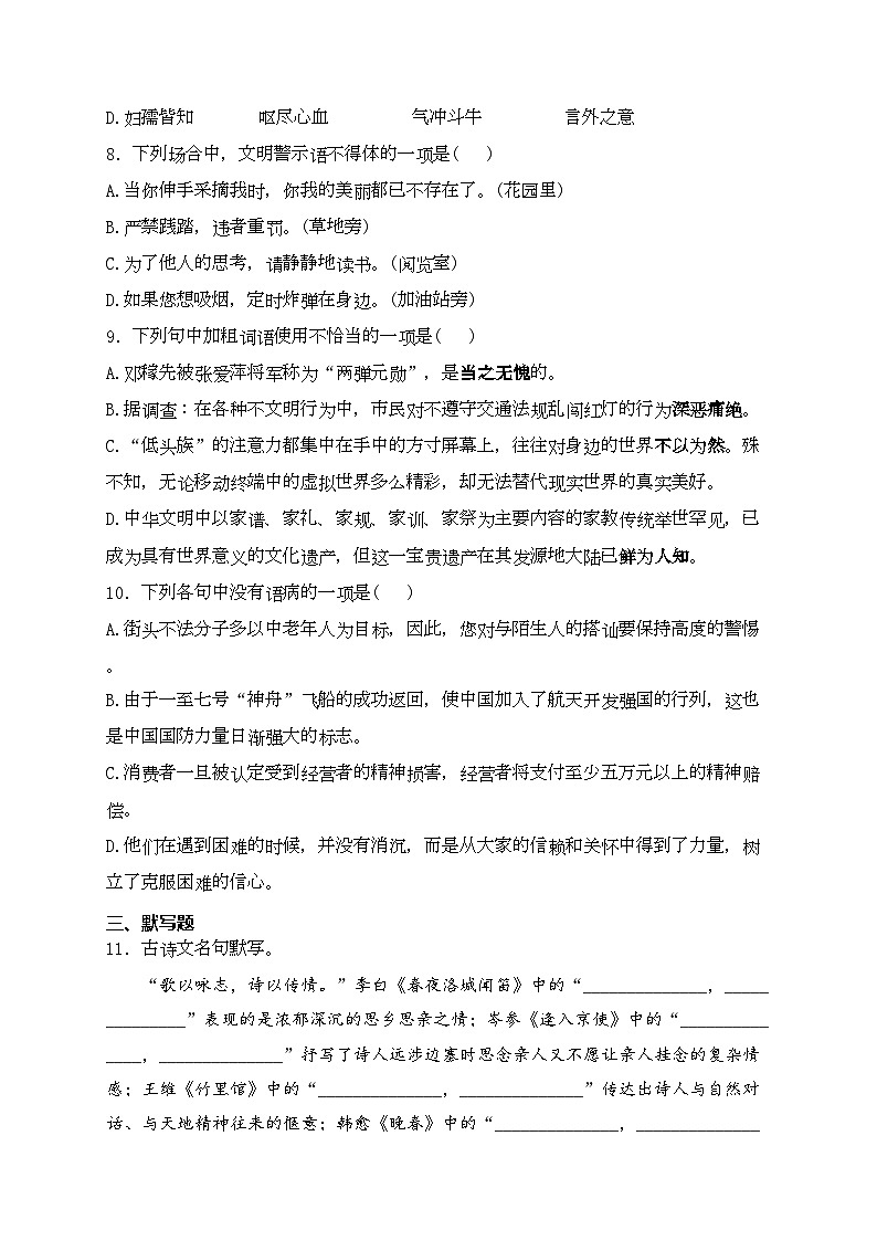 山东省菏泽市曹县2023-2024学年七年级下学期期中语文试卷(含答案)第2页