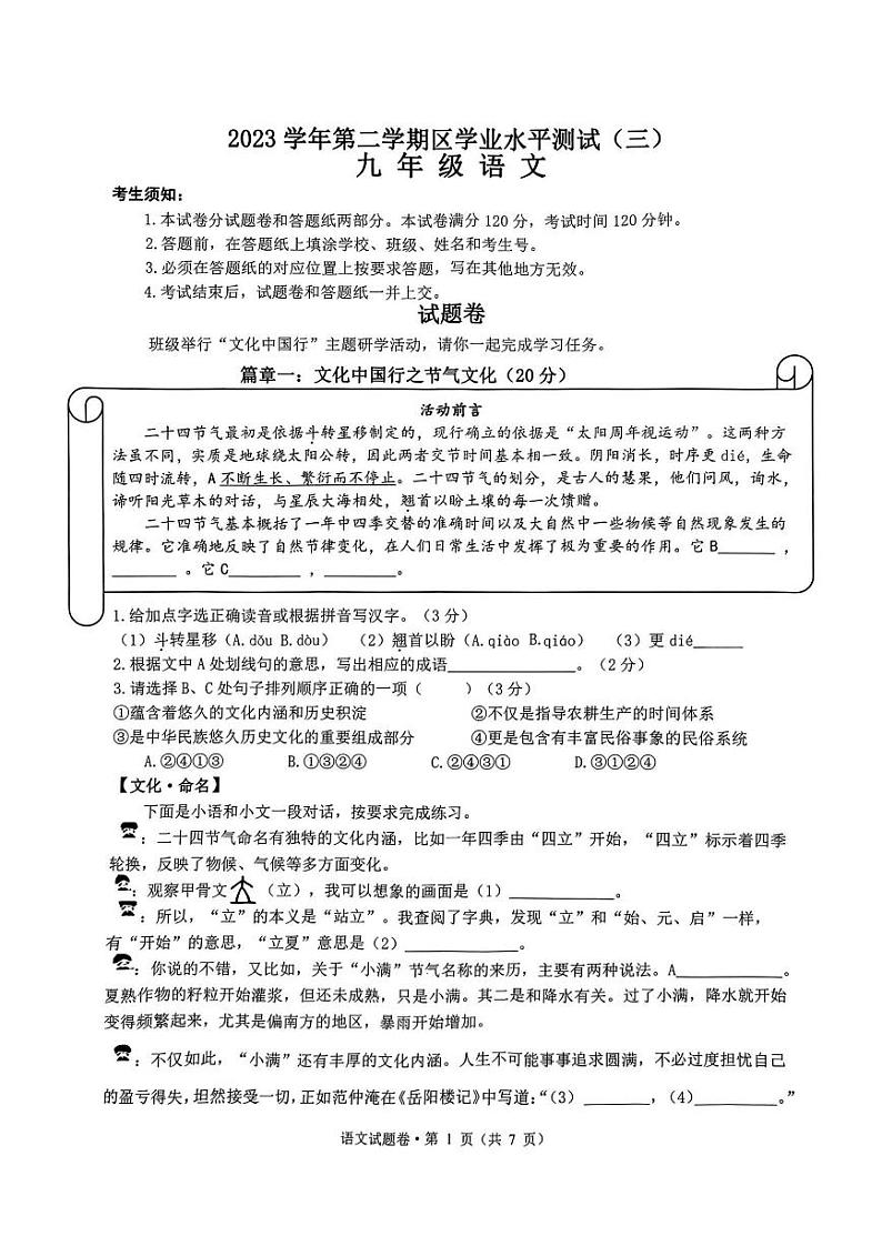 2024年杭州钱塘区中考二模语文试卷第1页