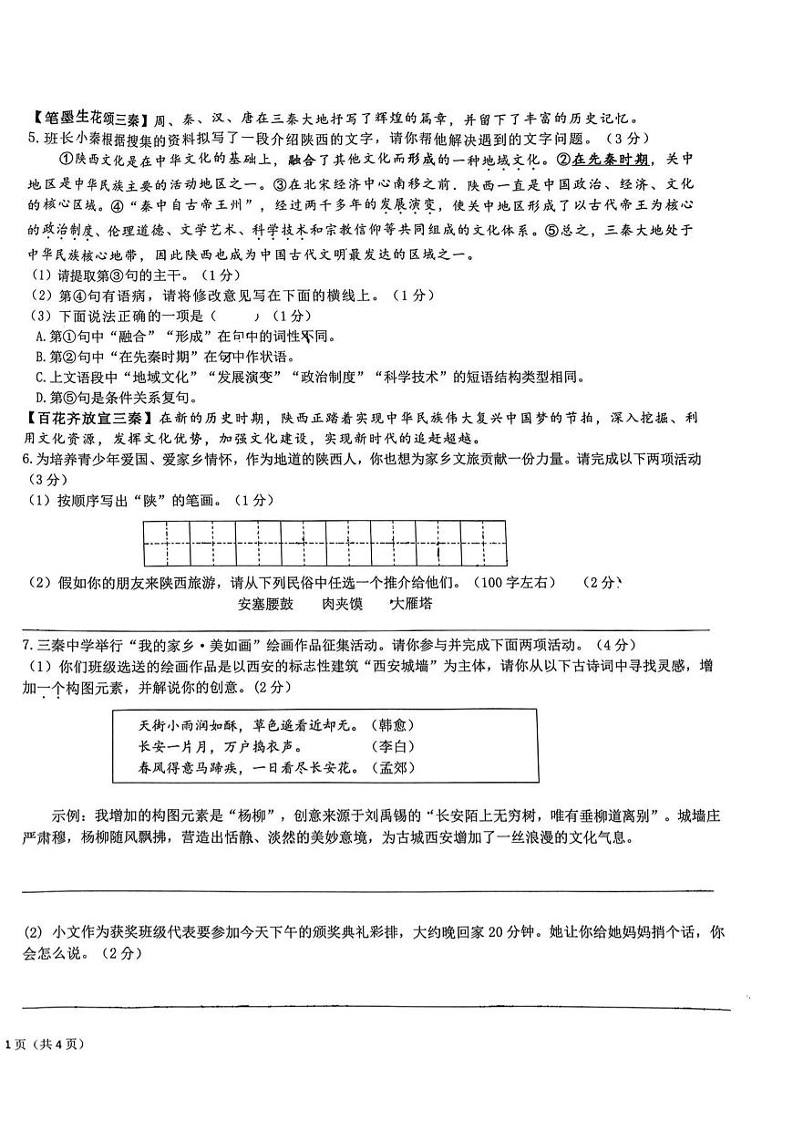 2024年陜西省西安市交通大學附屬中學中考五模語文試題第2頁