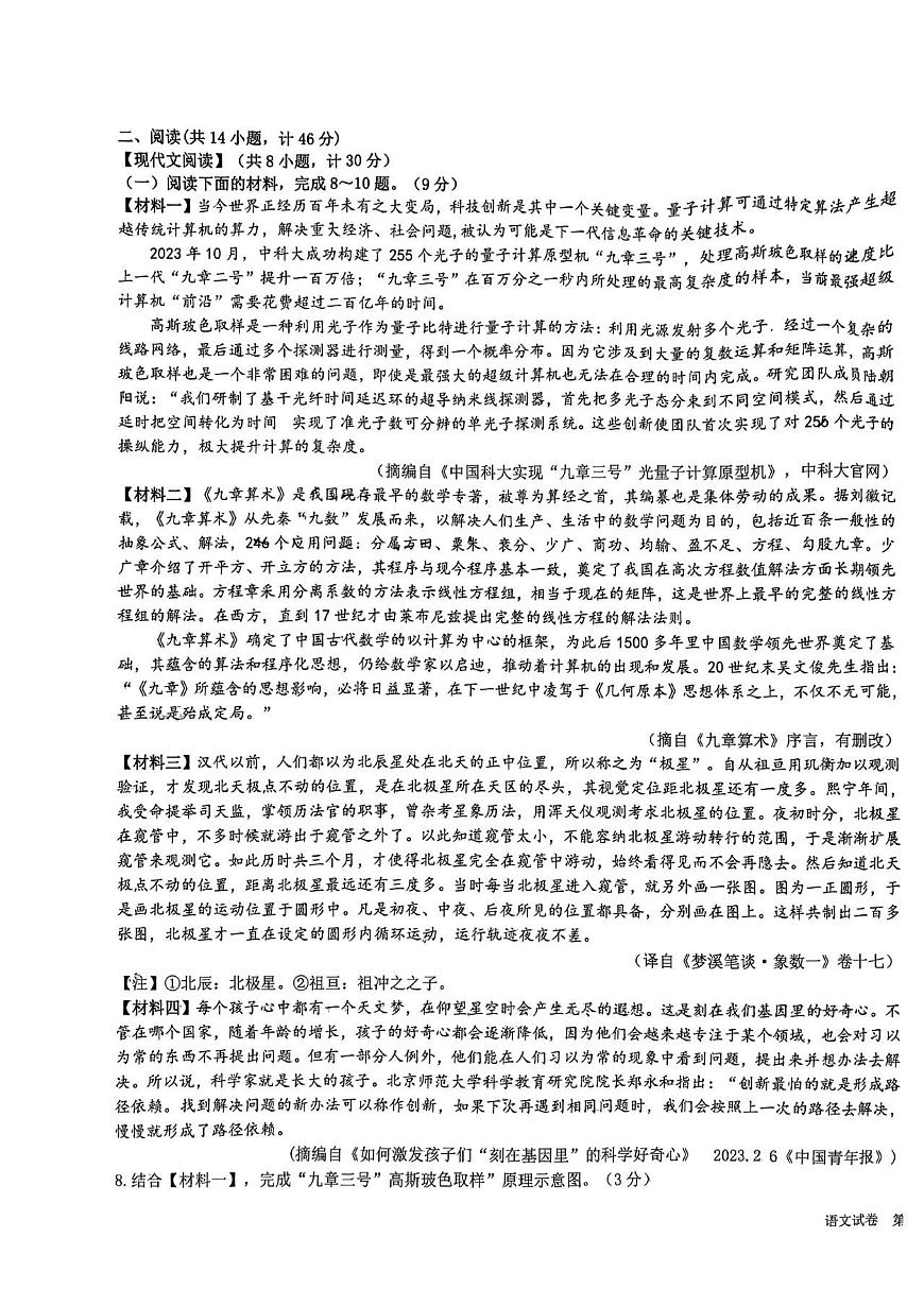 2024年陜西省西安市交通大學附屬中學中考五模語文試題第3頁