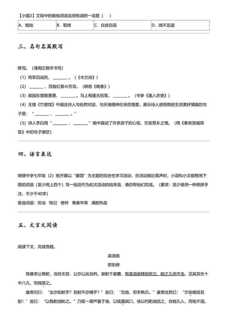 2023_2024学年内蒙古乌兰察布初一下学期期中语文试卷(初中联盟)第2页