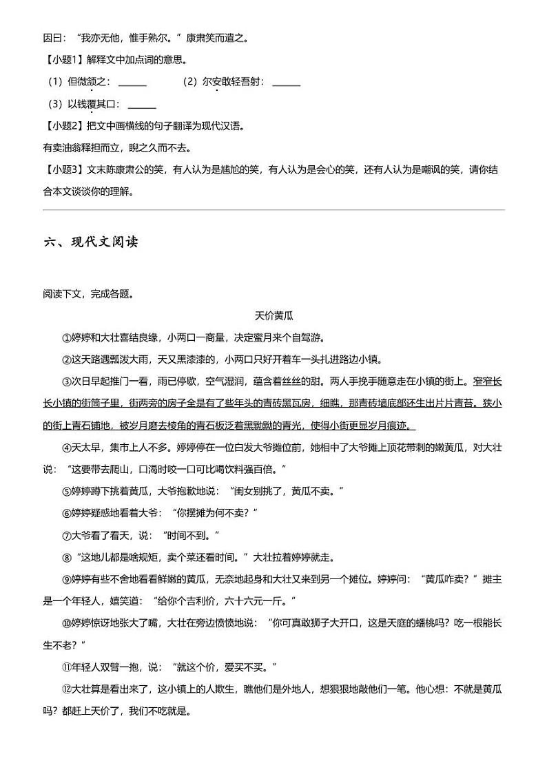 2023_2024学年内蒙古乌兰察布初一下学期期中语文试卷(初中联盟)第3页