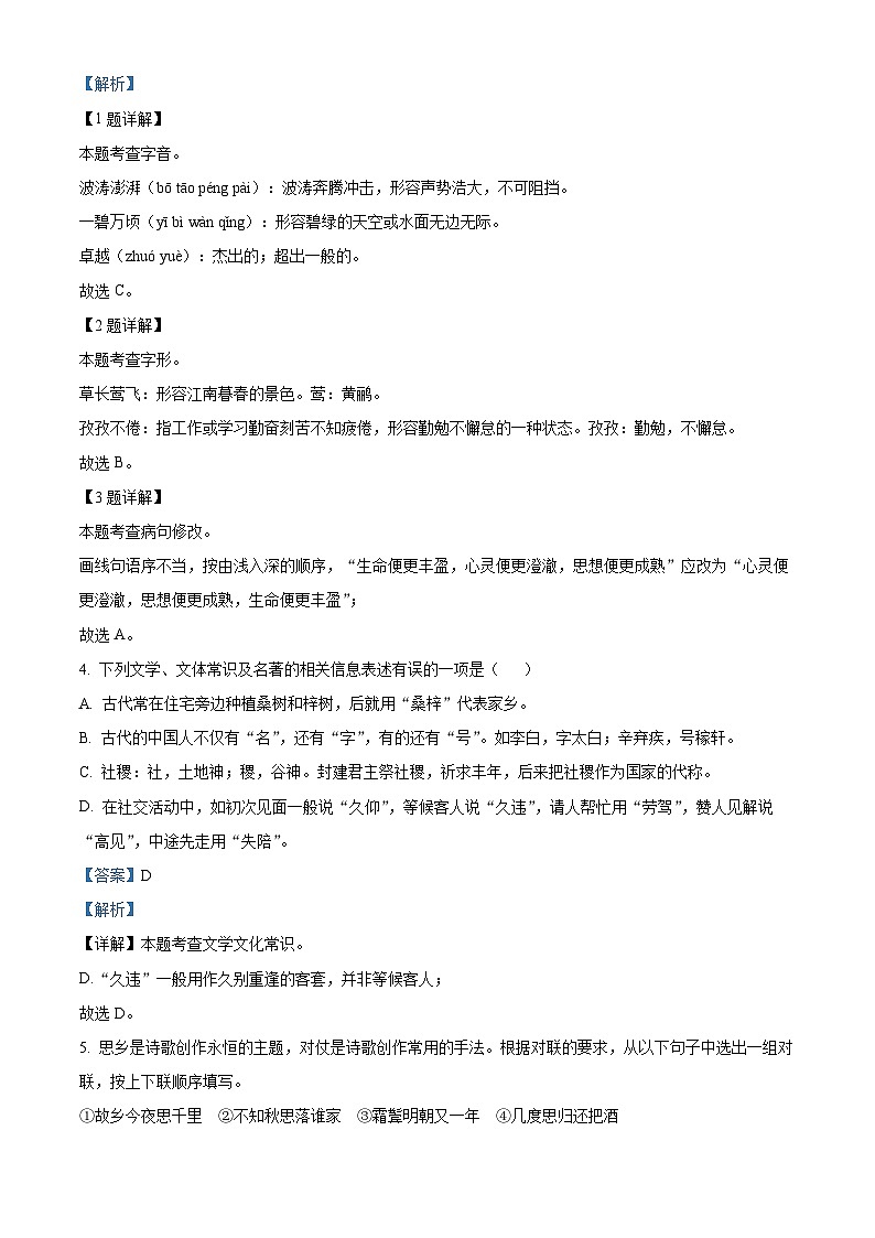 2024年黑龙江省阿城区中考二模语文试题(解析版)第2页