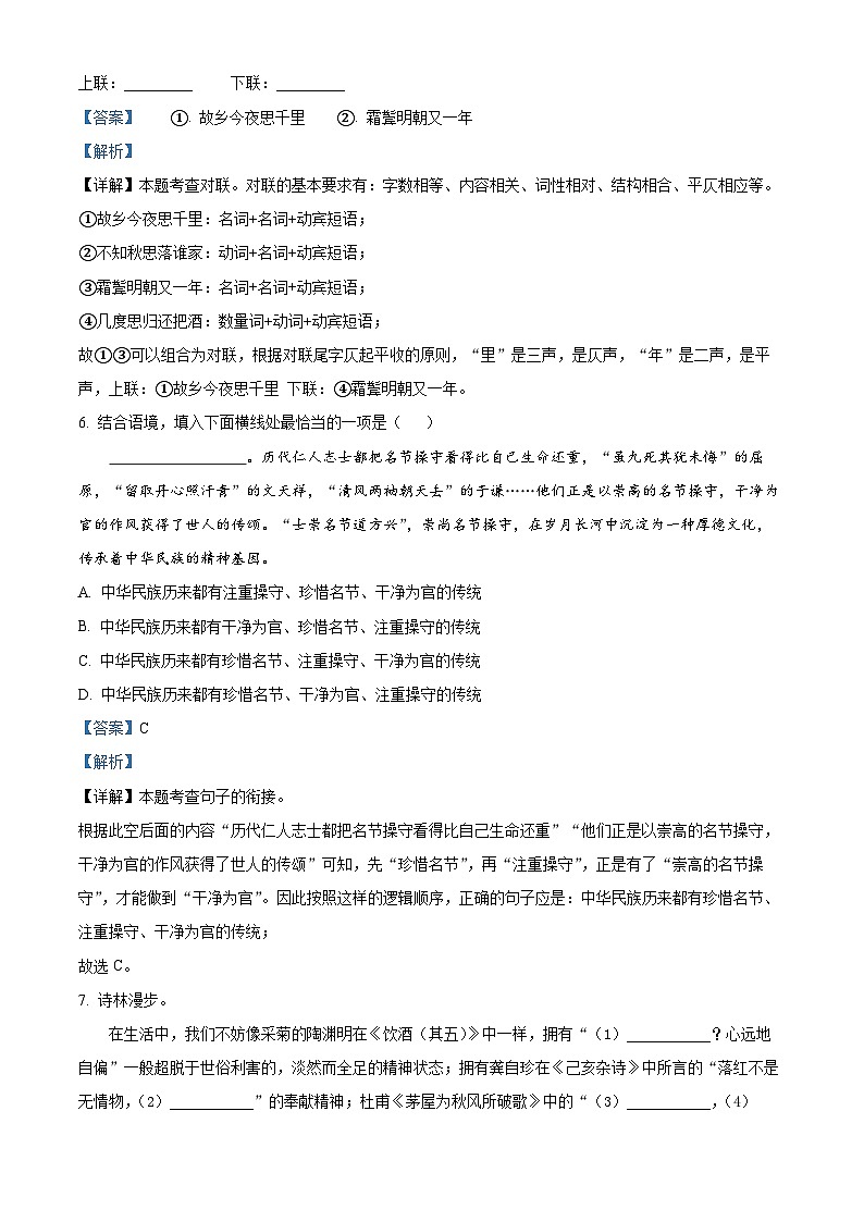 2024年黑龙江省阿城区中考二模语文试题(解析版)第3页
