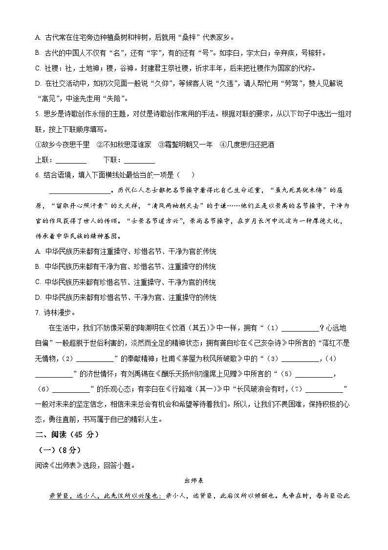 2024年黑龙江省阿城区中考二模语文试题(原卷版)第2页