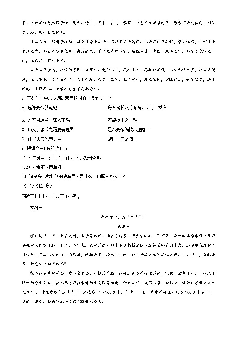 2024年黑龙江省阿城区中考二模语文试题(原卷版)第3页