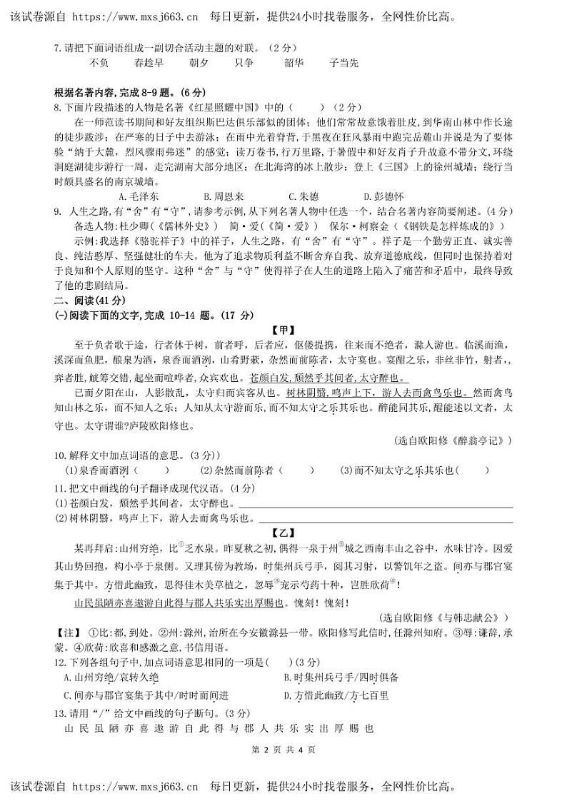 2024年广东省惠州市惠阳区中考一模语文试题02