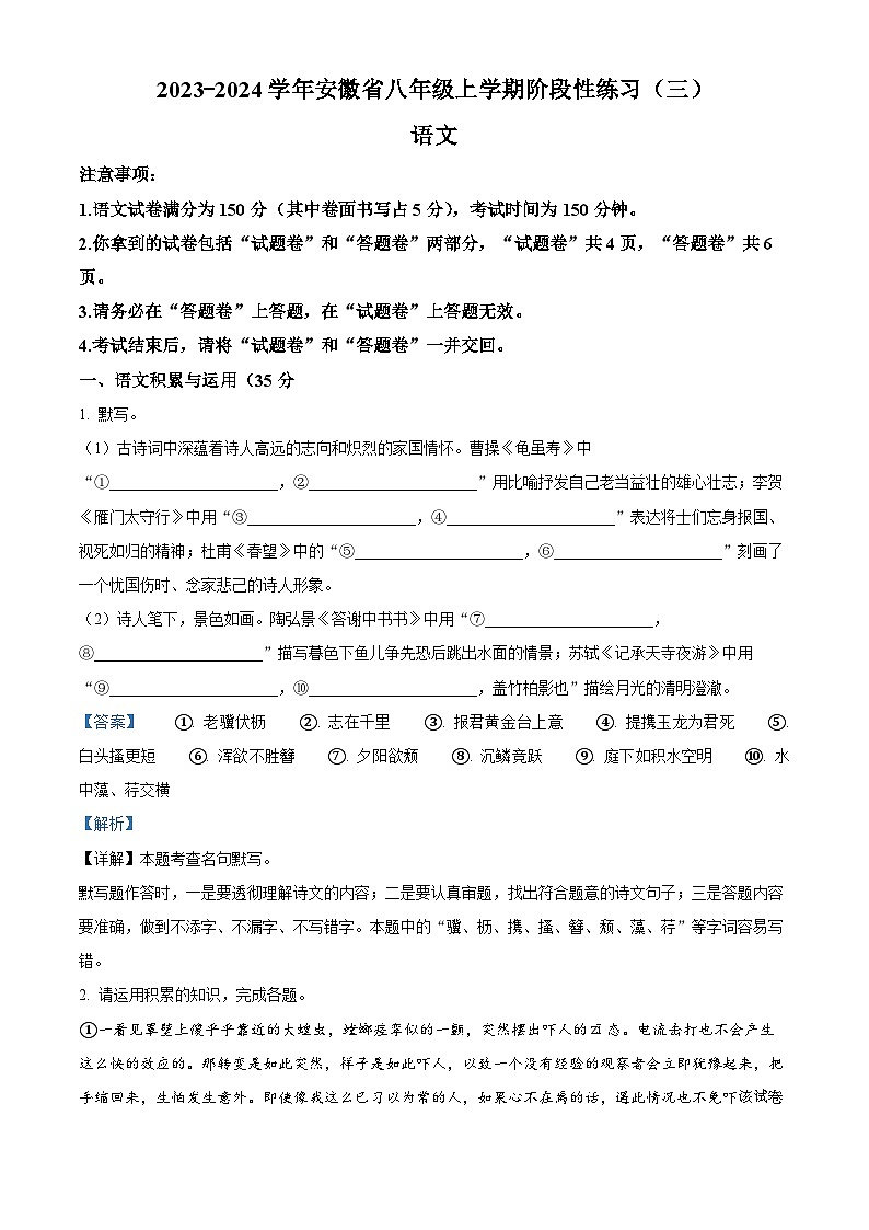安徽省宿州市砀山第二中学2023-2024学年八年级上学期12月质量调研语文试题01