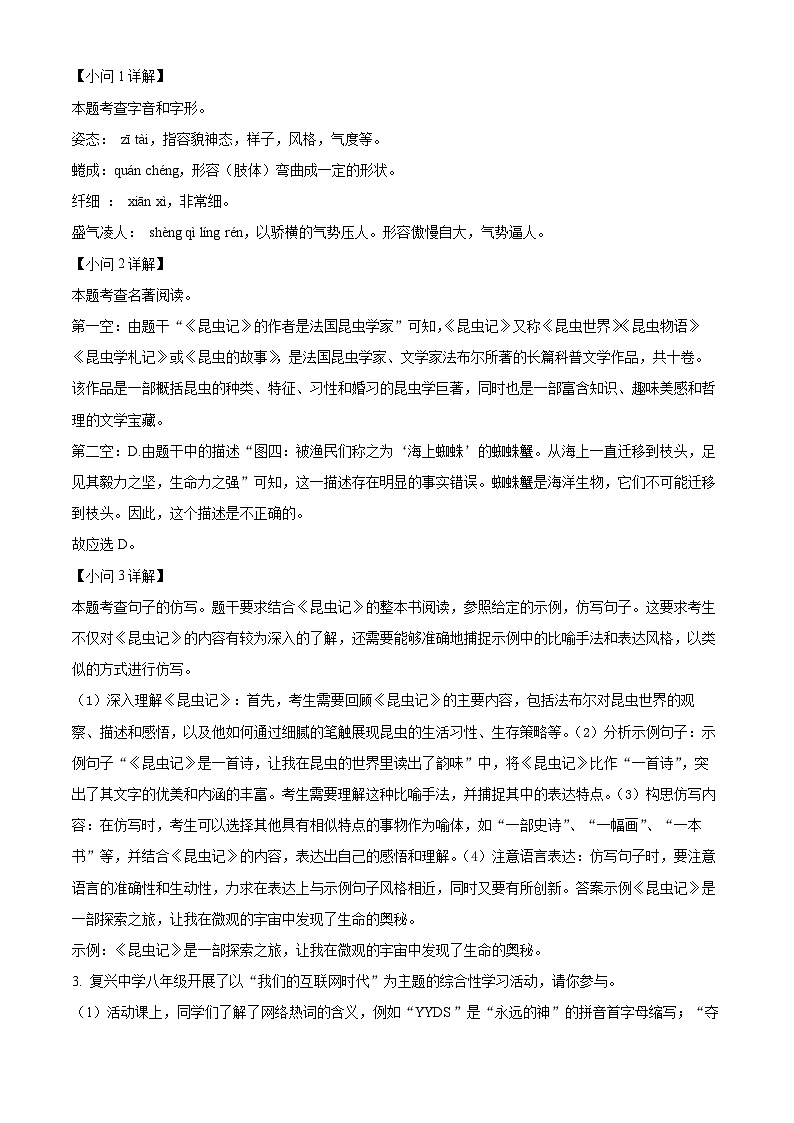 安徽省宿州市砀山第二中学2023-2024学年八年级上学期12月质量调研语文试题03