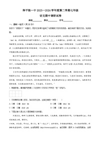 北京市和平街第一中學(xué)2023-2024學(xué)年七年級下學(xué)期期中語文試題