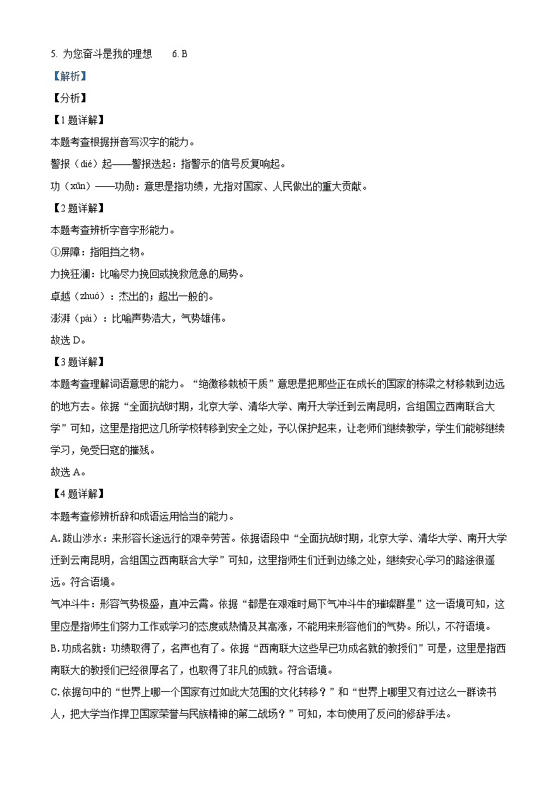 北京市和平街第一中学2023-2024学年七年级下学期期中语文试题第3页