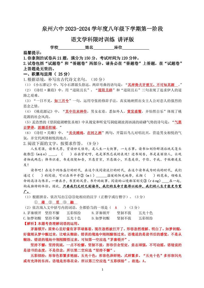 福建省泉州市某校2023-2024学年八年级下学期第一次月考语文试题第1页