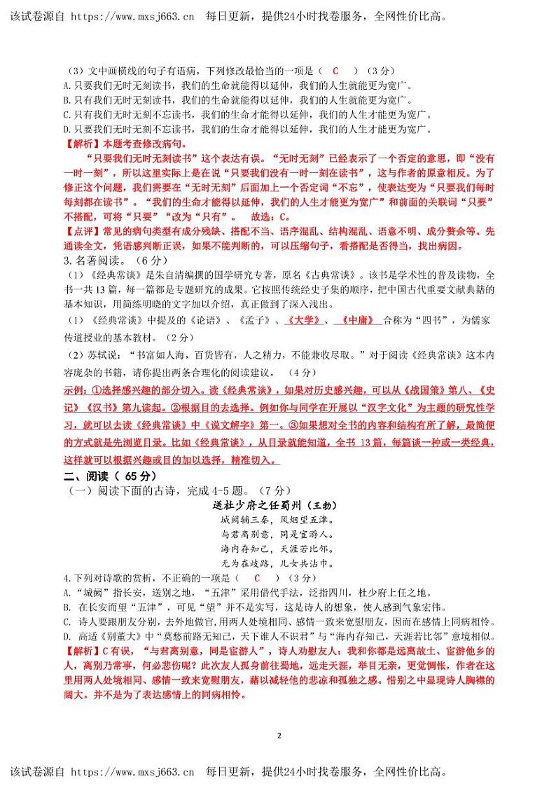 福建省泉州市某校2023-2024学年八年级下学期第一次月考语文试题第2页