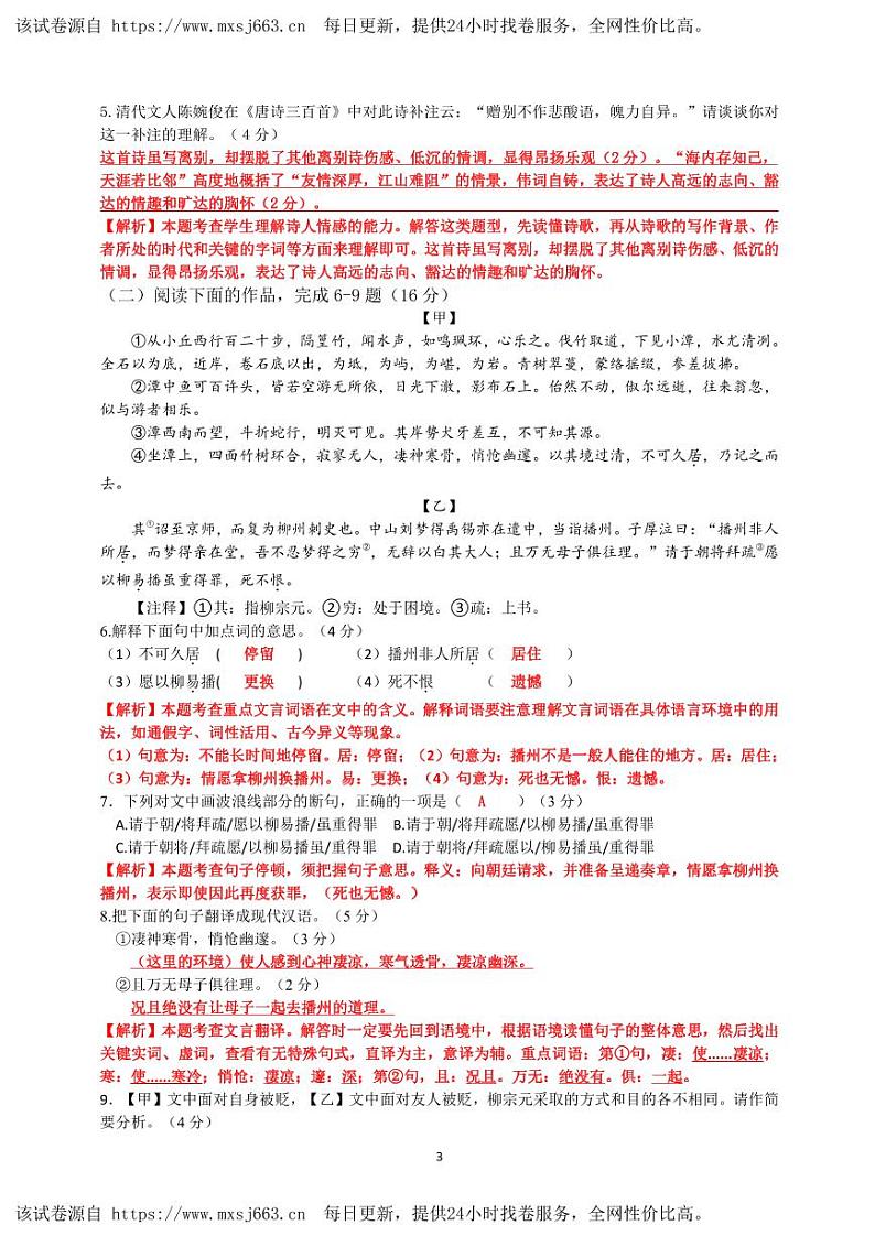 福建省泉州市某校2023-2024学年八年级下学期第一次月考语文试题第3页