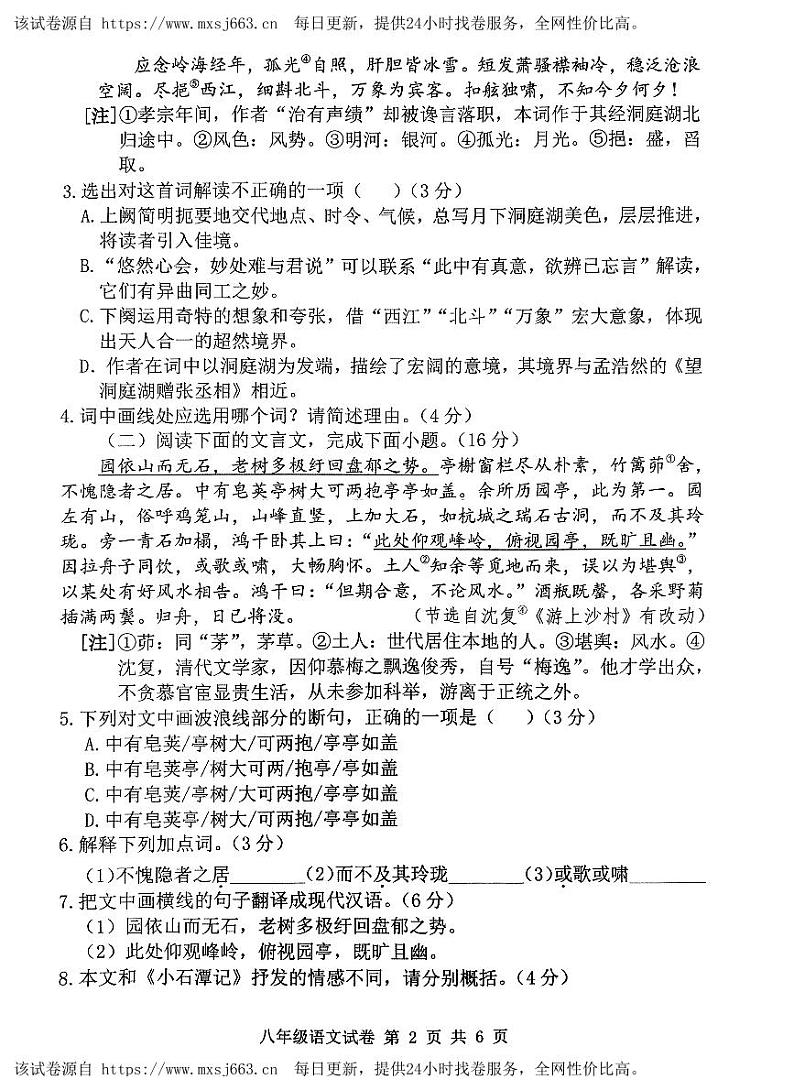 福建省漳州市长泰区2023-2024学年八年级下学期期中考试语文试题02