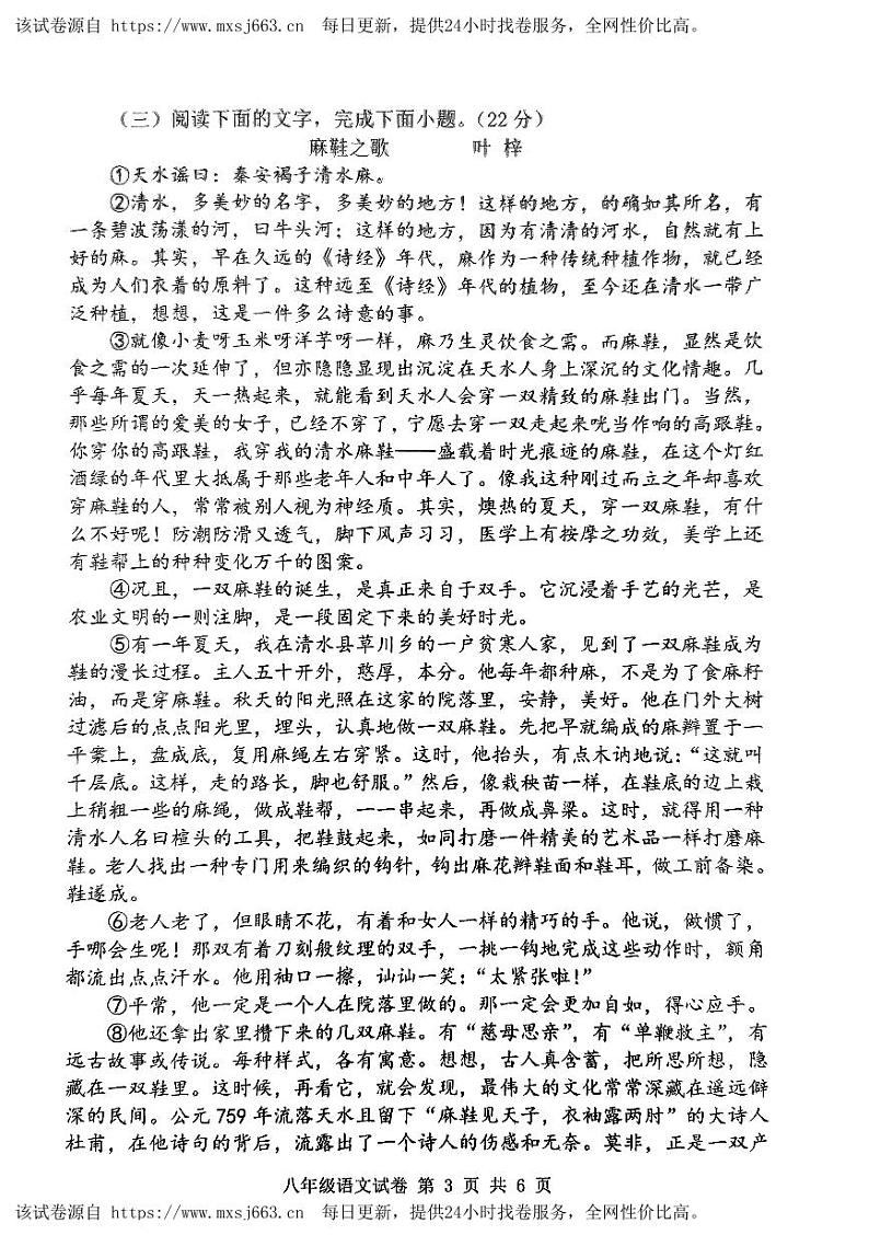 福建省漳州市长泰区2023-2024学年八年级下学期期中考试语文试题03