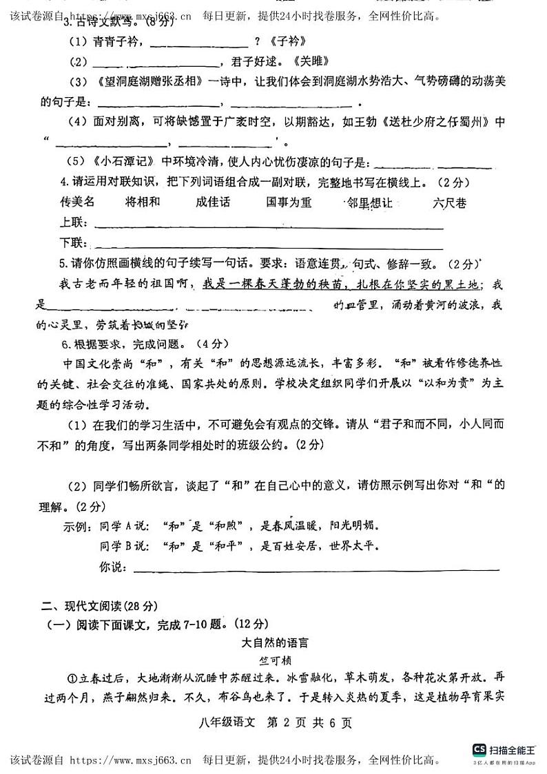 河南省信阳市罗山县2023-2024学年八年级下学期4月期中语文试题第2页