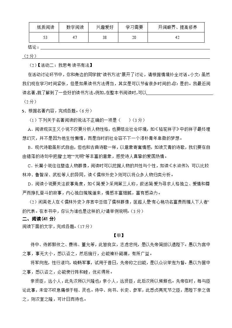 2024年广东省江门市福泉奥林匹克学校中考一模语文试题第3页