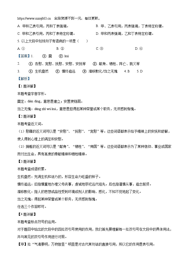 广西贵港市桂平市2023-2024学年七年级下学期期中语文试题第2页