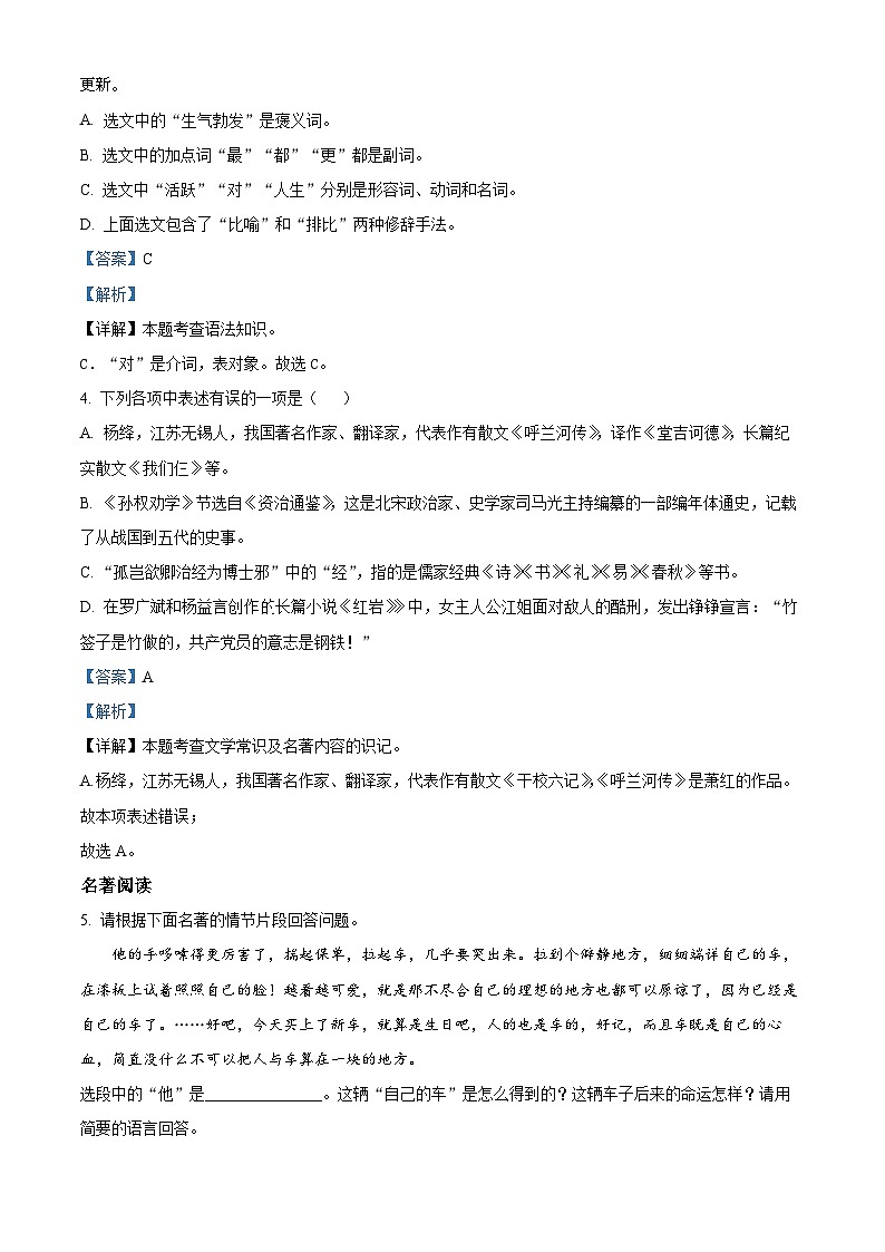 河南省开封市兰考县2023-2024学年七年级下学期期中语文试题第2页