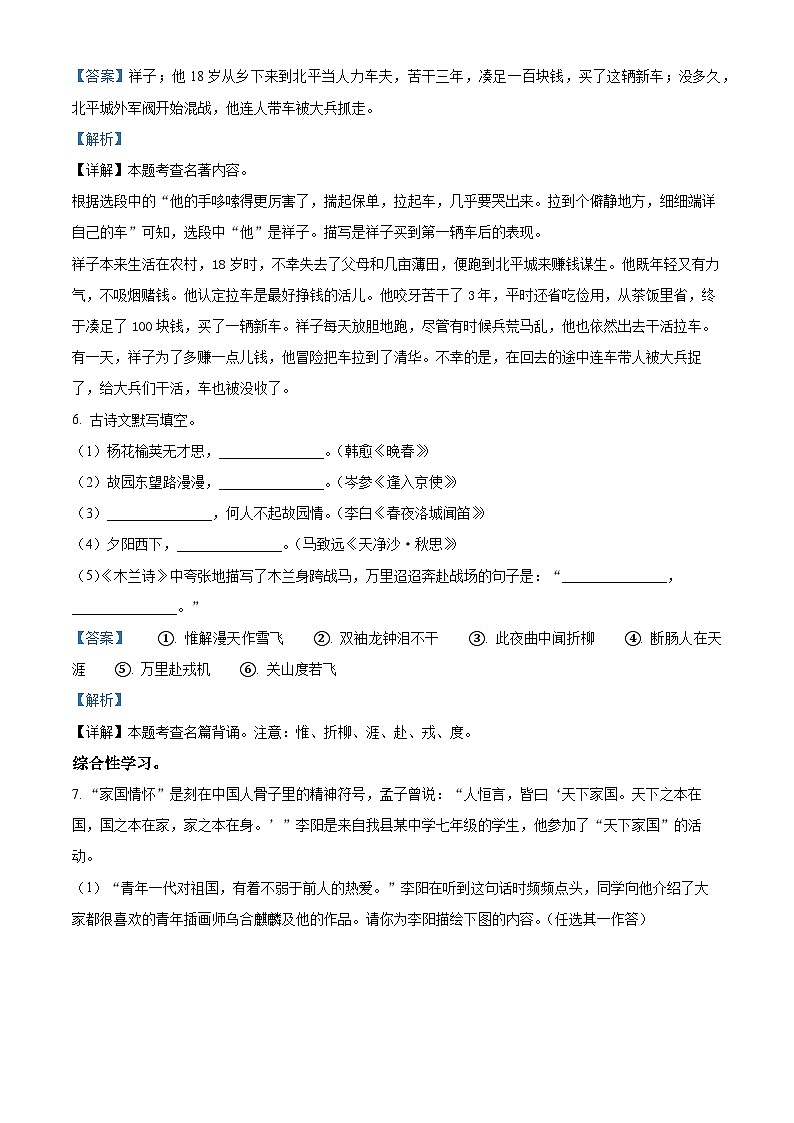 河南省开封市兰考县2023-2024学年七年级下学期期中语文试题第3页