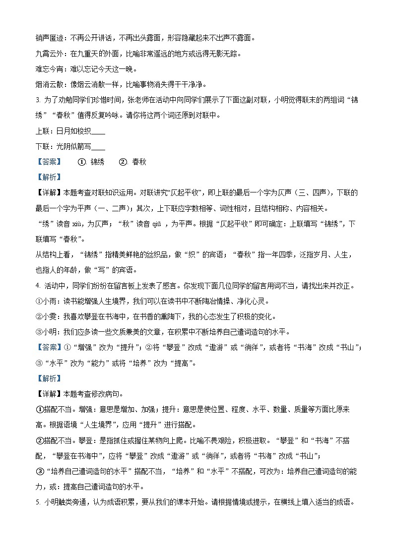 湖北省鄂州市梁子湖区2023-2024学年七年级下学期期中语文试题第2页