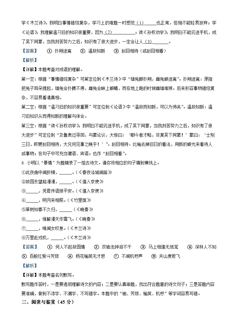 湖北省鄂州市梁子湖区2023-2024学年七年级下学期期中语文试题第3页