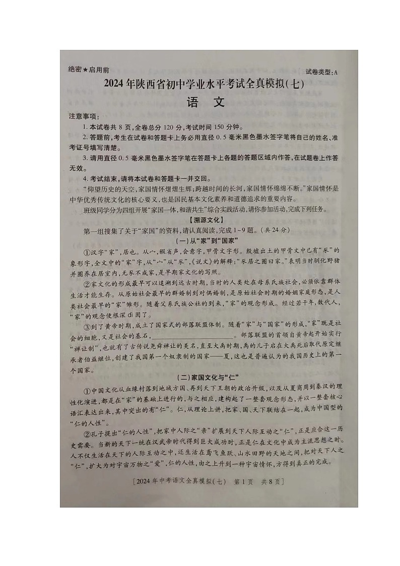 01,2024年陕西省商洛市丹凤县中考二模语文试题01