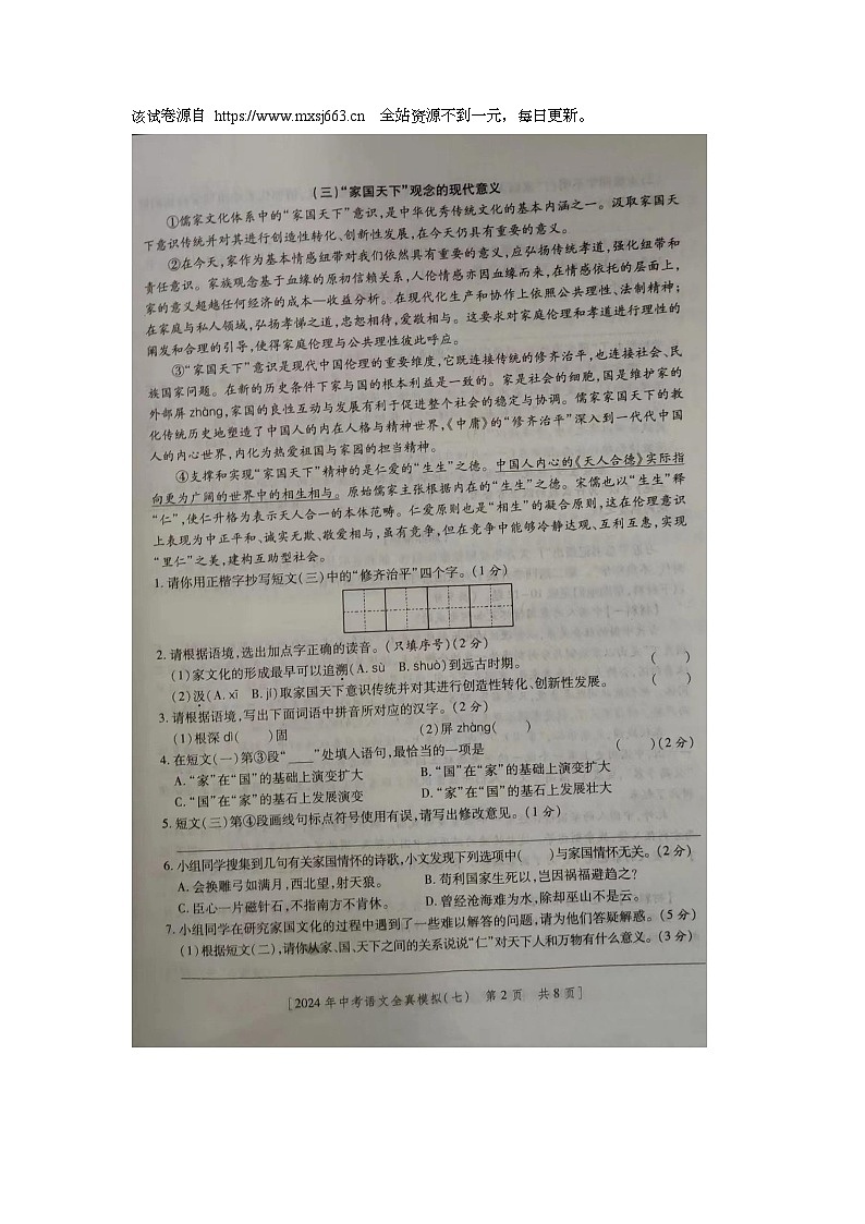 01,2024年陕西省商洛市丹凤县中考二模语文试题02