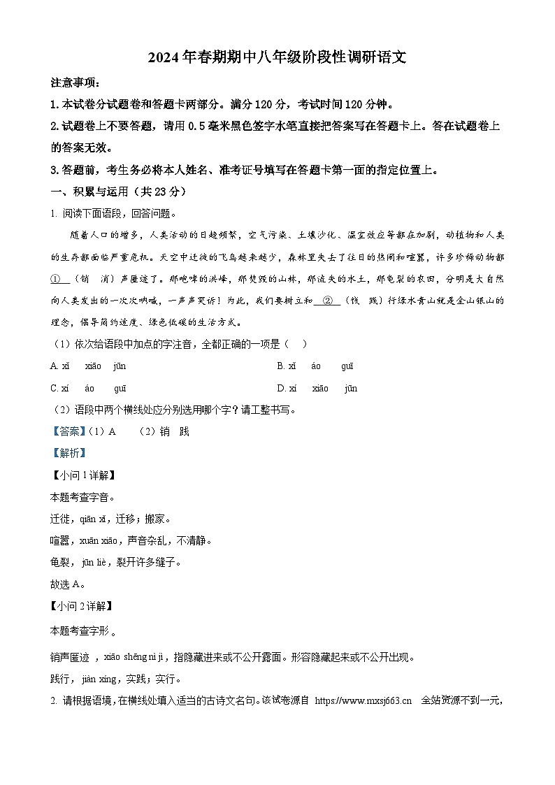05,河南省南阳市方城县2023-2024学年八年级下学期期中语文试题第1页
