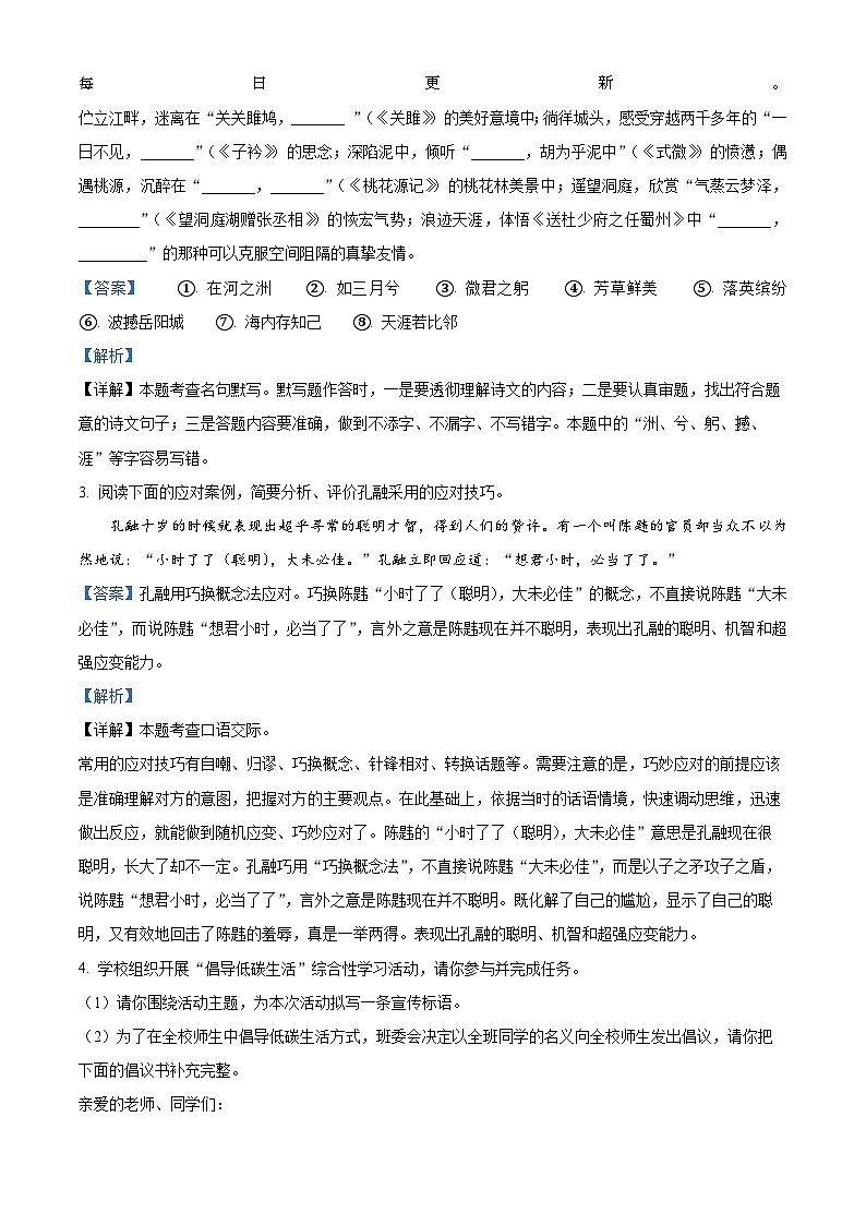 05,河南省南阳市方城县2023-2024学年八年级下学期期中语文试题第2页