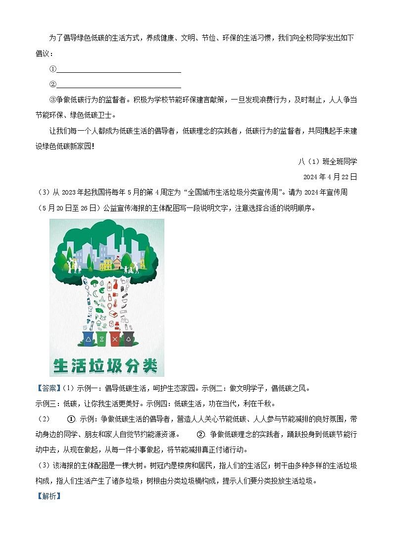 05,河南省南阳市方城县2023-2024学年八年级下学期期中语文试题第3页