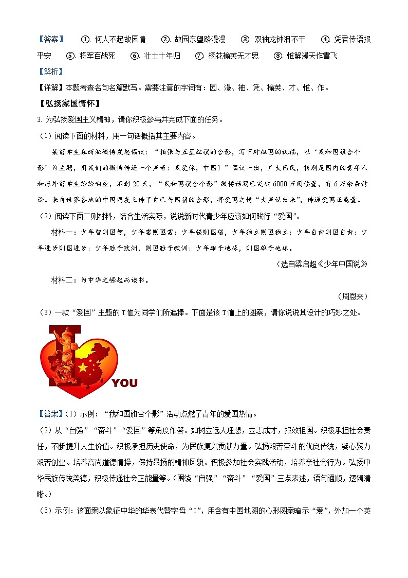 07,河南省南阳市新野县2023-2024学年七年级下学期期中语文试题第2页
