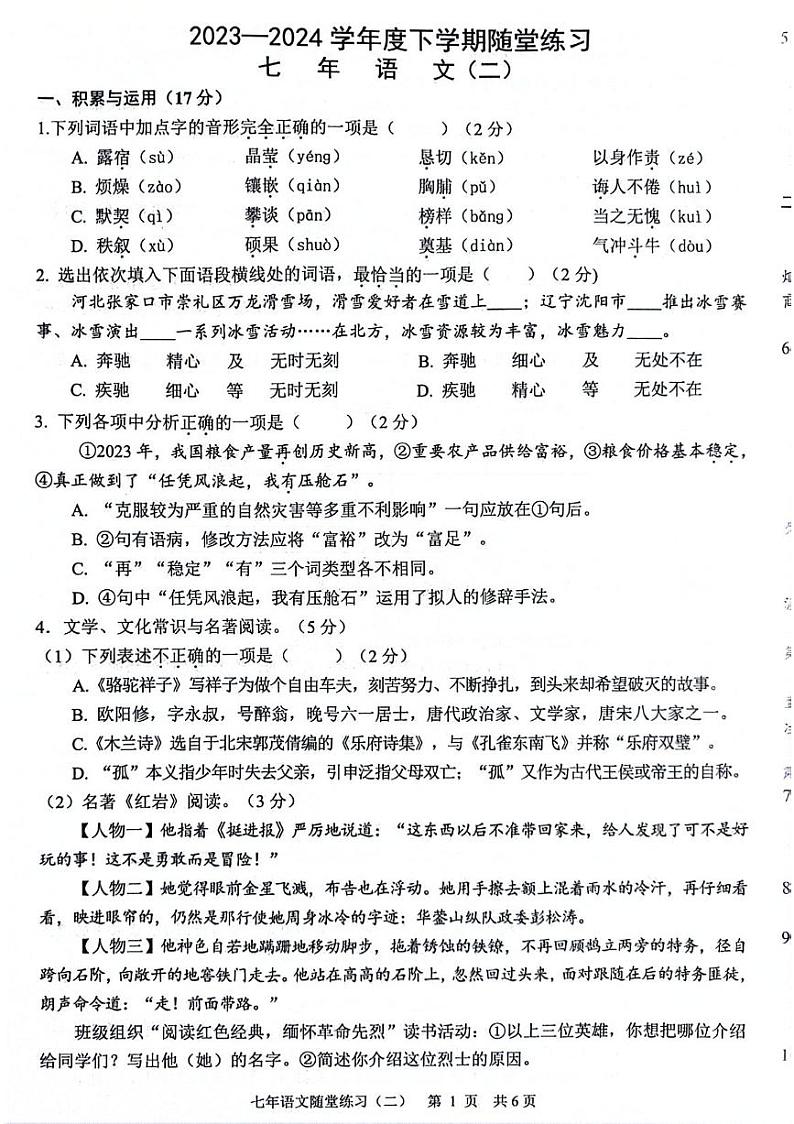 08,辽宁省沈阳市康平县2023-2024学年七年级下学期5月期中语文试题01
