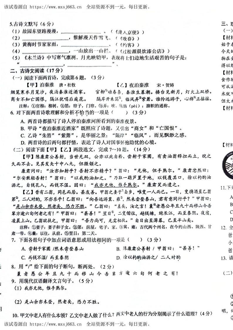 08,辽宁省沈阳市康平县2023-2024学年七年级下学期5月期中语文试题02