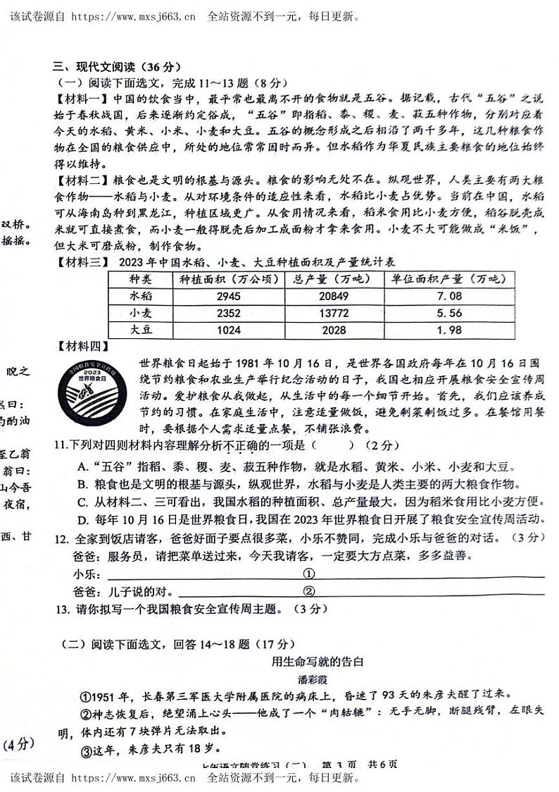 08,辽宁省沈阳市康平县2023-2024学年七年级下学期5月期中语文试题03