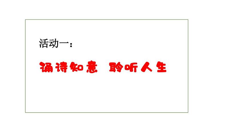 第20课《外国诗二首——未选择的路》课件++2023—2024学年统编版语文七年级下册03