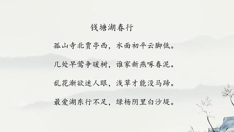 第24课《卖炭翁》课件2023-2024学年统编版语文八年级下册第1页